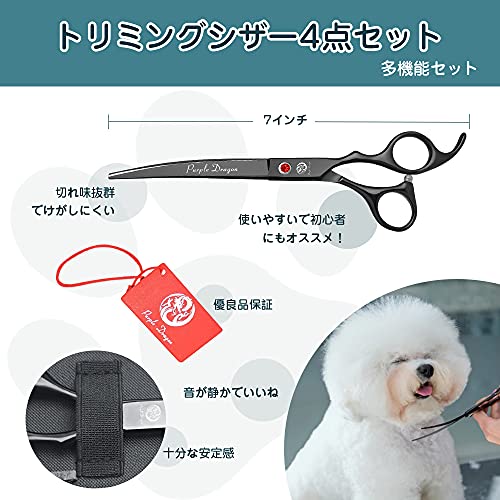 Purple Dragon Professional 7.0 inch 4PCS Pet Grooming Scissor Kit Japan Premium Steel Straight & Curved & Thinning Blade Dog Hair Cutting Shears Set with Case - color: Bright Black